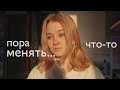 GLOW UP DIARIES || день, когда я решила изменить свою жизнь ep. 2