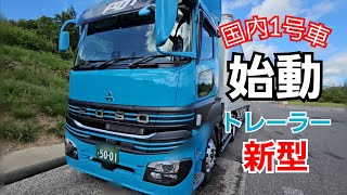 その他 FUSO SUPER GREAT TRACTOR mqdefault.jpg