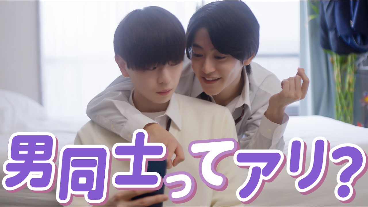 『わかってるよ‼️君にその気がないことくらい。』同性の親友を好きになってしまった。【BL】