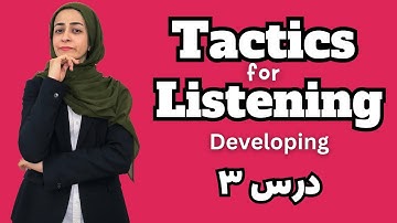 Tactics Developing Developing تدریس درس 3