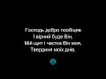 О, благодать! Спасенний я ФОНОГРАМА Христианские псалмы.