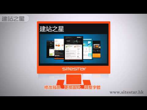 建站之星 sitestar  - 中文