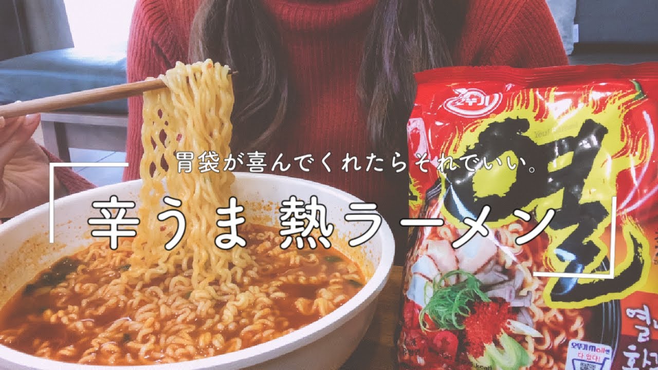 熱ラーメン】韓国のインスタントラーメン♪ヨルラーメンをすする 
