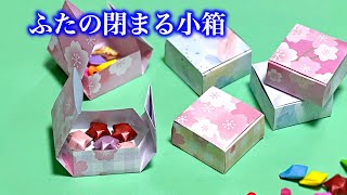 【折り紙】ふた付きの小箱の作り方　可愛い小物入れ　origami box with lid【音声解説あり】 / ばぁばの折り紙