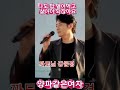 #양파같은여자#강문경#뽕신사랑#팬카페#더하기곱하기#산삼축제#현역가왕#한일가왕전#쇼츠#shorts#서주경#trot#한일가왕전#한일톱텐쇼#장녹수#아버지의강#홍랑#태종대의밤#꿈#아침마당