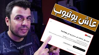 وتتوالى المفاجأت | تحديث خرافى لزيادة الارباح  اليوتيوب وعدت ووفت بالوعد ؟؟