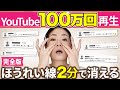【140万回再生！】完全版2分でほうれい線消える！