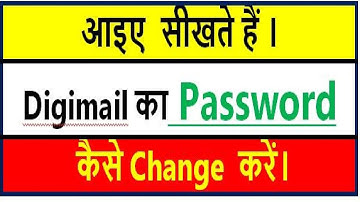 # Digi Mail ka passwordका कैसे change करें।