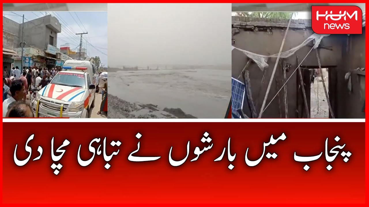 Rains wreaked havoc in various cities of Punjab Punjab Flood 19