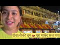 “दीवाली की तैयारी जोरों पर 🎆🛍️”शॉपिंग कर ली धड़ाधड़ 🪔💥||
