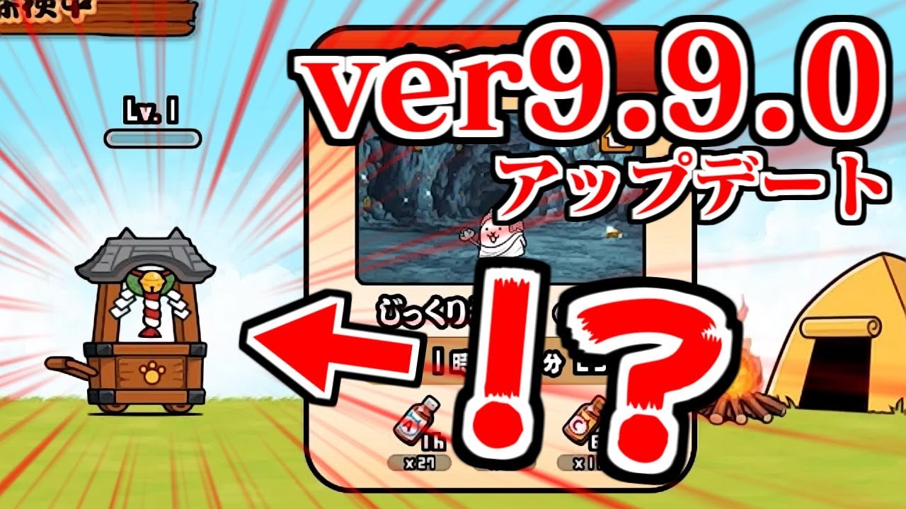 The Battle Cats] Ver. 9.9.0 update is here! Is there something I