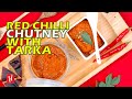 Red Chilli Garlic Chutney | Easy And Quick Garlic Chutney | Garlic & Red Chilli Chutney