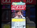 【鳥肌】King &amp; Prince「HEART」心震える神パフォーマンス! #kingandprin #king #prince #永瀬廉 #髙橋海人 #ジャニーズ #heart #ハート