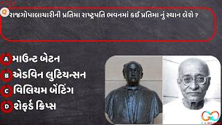 રાષ્ટ્પતિ ભવનમાં રાજગોપાલાચારી ની પ્રતિમા નું અનાવરણ| #gkgs #ggofficer #facts  #gpscclass3 #cce2026