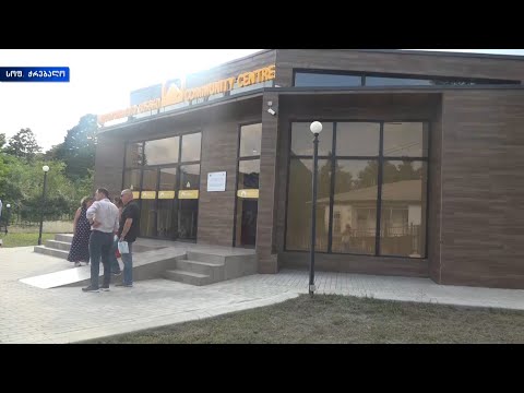 ამბროლაურის მუნიციპალიტეტის სოფელ ჭრებალოში საზოგადოებრივი ცენტრი უკვე რამდენიმე თვეა ფუნქციონირებს