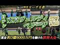 【WEリーグ王者】日本代表を擁する東京ヴェルディベレーザの練習に潜入！3億6000万円の世界大会の頂きへ!