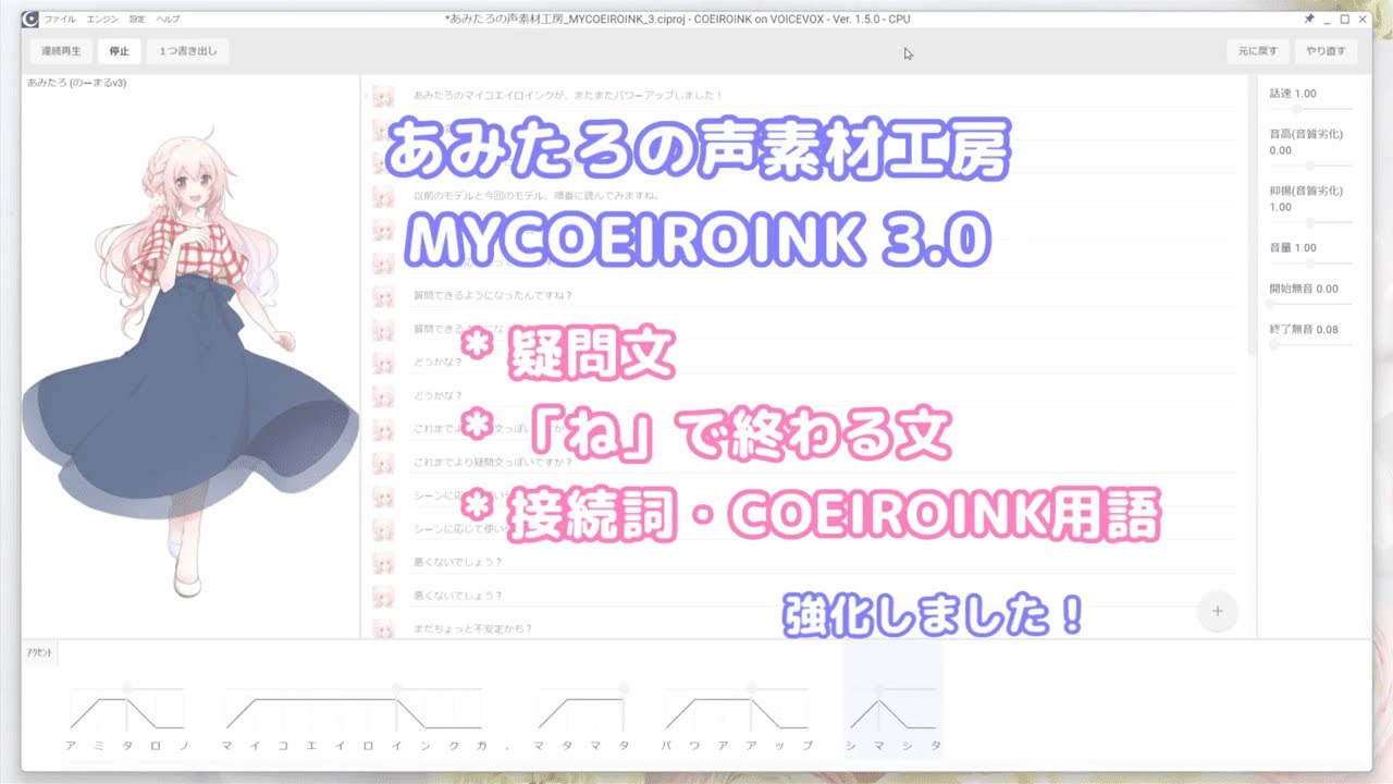 疑問文対応MYCOEIROINK3.0、配布します！【あみたろの声素材工房】