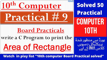 10th computer practical|write a c program to find area of rectangle |computer class 10 syllabus 2022