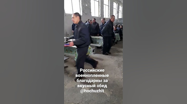 Российские военнопленные вкусно пообедали и говорят "дякую". #война #хочужить #украина