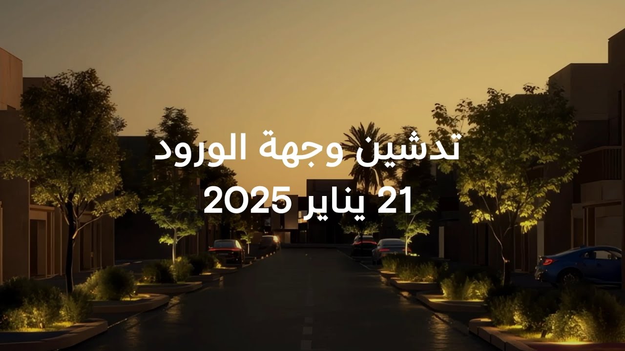 حفل تدشين وجهة الورود في محافظة الأحساء