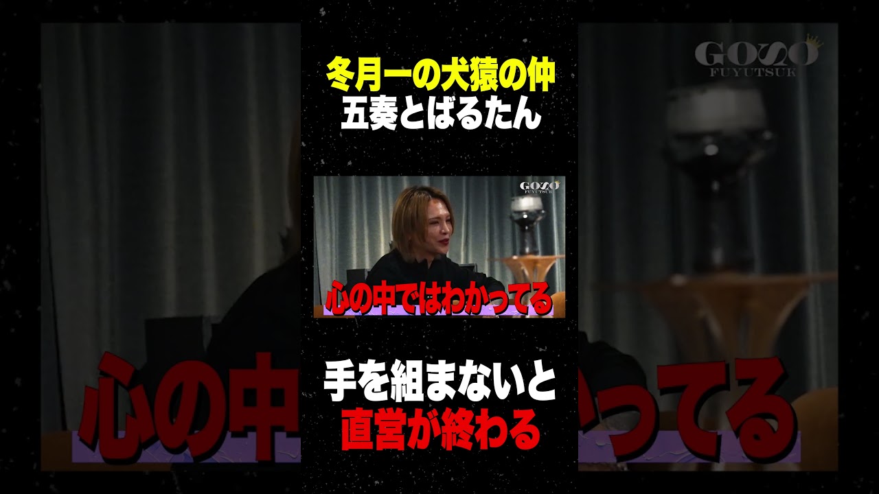 冬月グループで”一番仲の悪い２人” #冬月グループ #星咲五奏