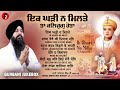 IK GHADI NA MILTE TA KALYUG HOTA Best Of Bh Mehtab Singh Ji Jalandhar Wale NONSTOP GURBANIJUKEBOX IK GHADI NA MILTE TA KALYUG HOTA Best Of Bh Mehtab Singh Ji Jalandhar Wale NONSTOP GURBANIJUKEBOX
