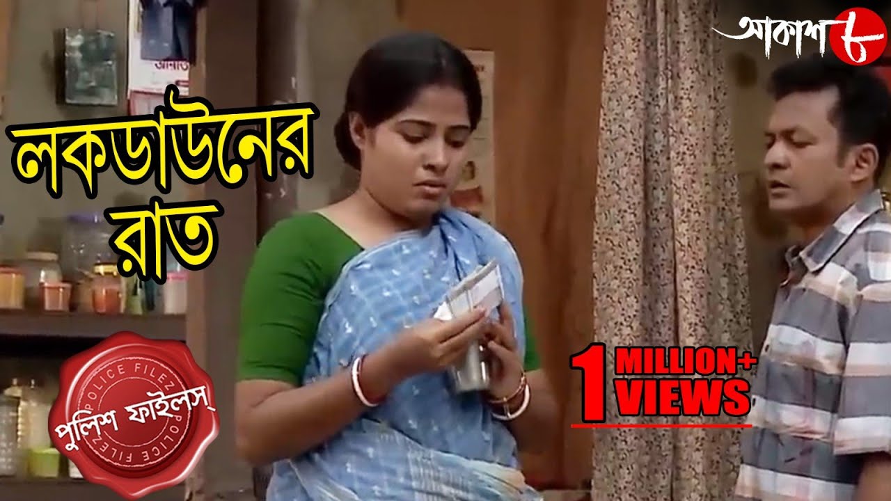 লকডাউনের রাত | Lockdowner Raat | Bongaon Thana | Police Files | Bengali Crime Serial | Aakash Aath
