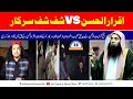 Iqrar ul hassan vs shuf shuf sarkar by sheikh tauseef ur rehman