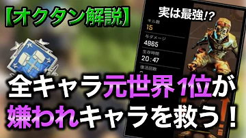ソロ最強の男がオクタンの使い方解説してみた Apex Legends Ps4 Mp3 ソロ最強の男がオクタンの使い方解説してみた Apex Legends Ps4 Mp3