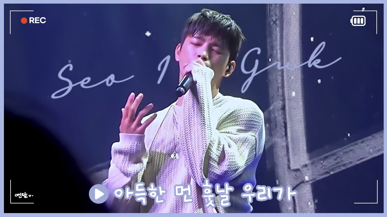 220730 서인국 SeoInGuk 팬미팅 하(夏)루: HEART＆LOVE 낮 공연ㅣ아득한 먼 훗날 우리가(Distant Fate)