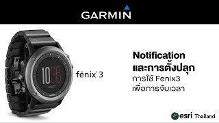 Fenix3 : ตั้งค่าเตือนจากโทรศัพท์ และ Hot Keys screenshot 5