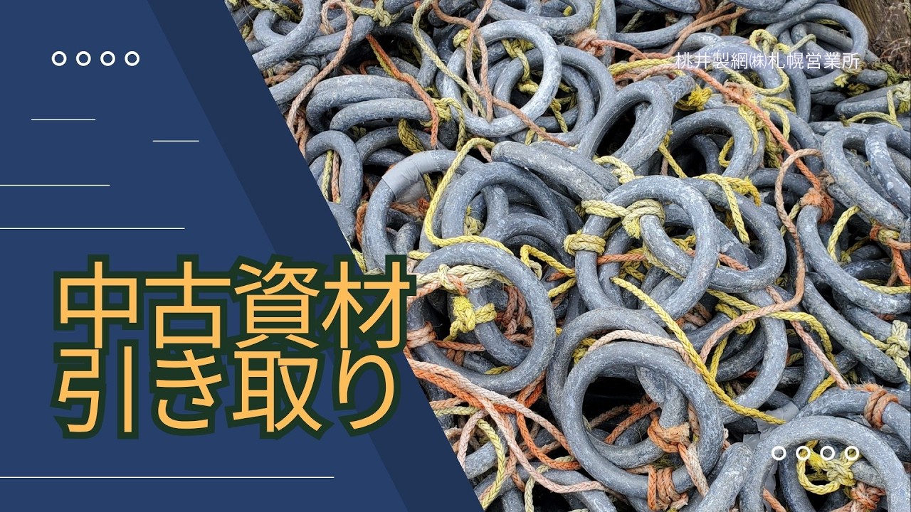Please don't throw away your used lead weights. Momoi Fishing Net
