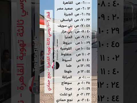 قطار ١٠٠٦ القاهرة نجع حمادي