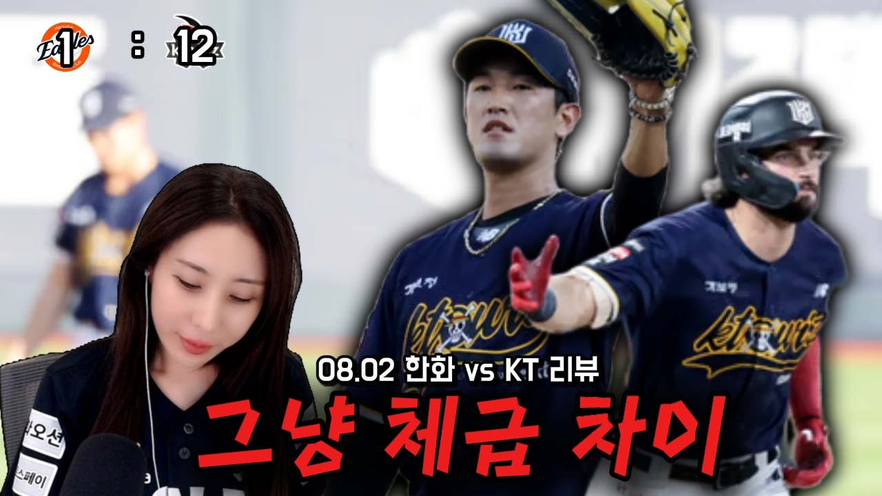 스윕패 (8/2 KT전리뷰)