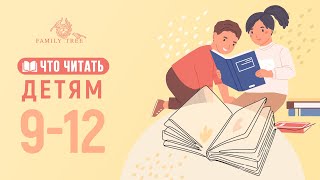 Что читать детям 9 - 12 лет? | Книги издательства Самокат