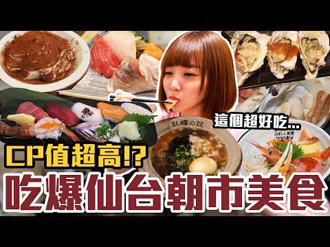 09/23/2026 Eating My Way Through Sendai Morning Market Bcopy