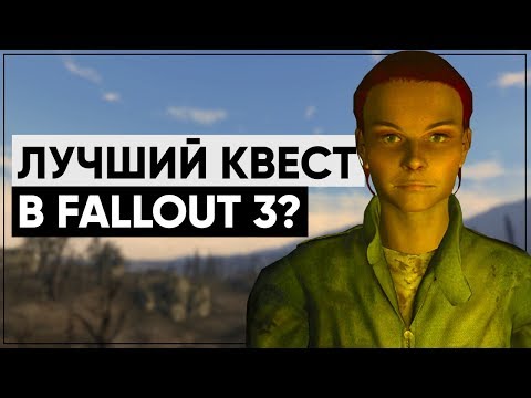 Видео: Разбор квеста "Руководство по выживанию на пустошах" | Разбор квестов Fallout 3