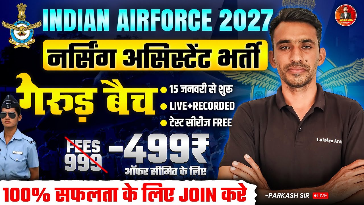 GOOD NEWS || INDIAN AIRFORCE NURSING ASSISTANT BHARTI  2026 || SYLLABUS,AGE LIMIT ,FORM ,EXAM DATE