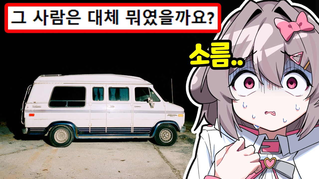 한국인들이 겪은 소름돋는 사건들;