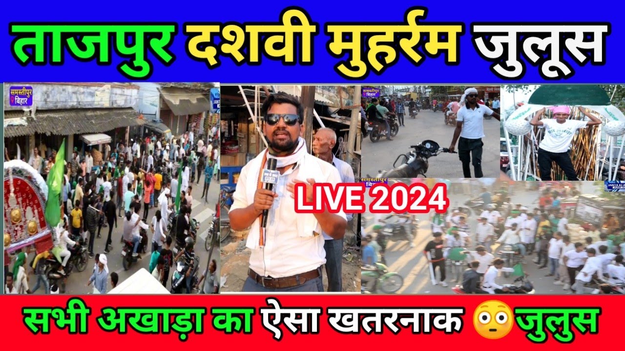 ताजपुर दसवी मुहर्रम जुलुस 2024 || Tajpur Dashvi Muharram julus 2024 || janta ki aawaz aap tak