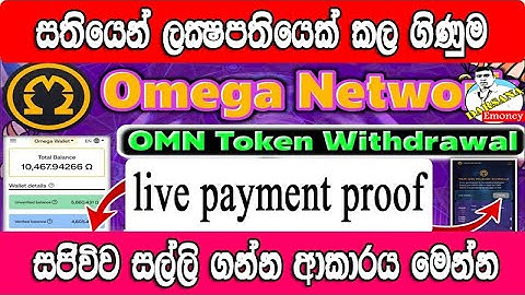 Omega Network Cash Out Live | OMN Coin Live Withdraw A tp Z |  How to Claim And Withdraw OMN Token