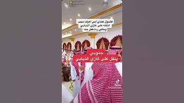 جنوبي يتفل على غازي الذيابي 