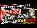 【2026年4月最新】ドコモ光プロバイダおすすめランキング!損をしない選び方を徹底解説