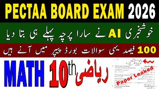 Famous 10th Class Math Guess Paper 2026 | Class 10 Math guess paper 2026 | Math Guess Paper | 10th Math Net Worth