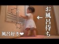 お風呂大好き!!待ちきれないんじゃ!【生後8ヶ月】