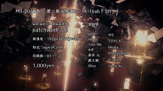 【M3 2019春】フルHD動画素材集「patchwork_08」サンプル