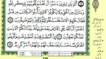 سورة الحديد للقارئ ياسين الجزائري برواية ورش