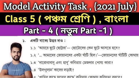 Class 5 Model Activity Task , Bengali ,Part 4 || Model activity Task bengali , class 5