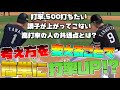 【打撃講座】あの考え忘れていませんか!?あれが出来るならリアタイで5割は打てます!〇〇探しはお住みですか?【プロスピA】