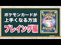 【プレイング編】意識するだけでポケモンカードがちょっと上手くなるテクニック【7選】